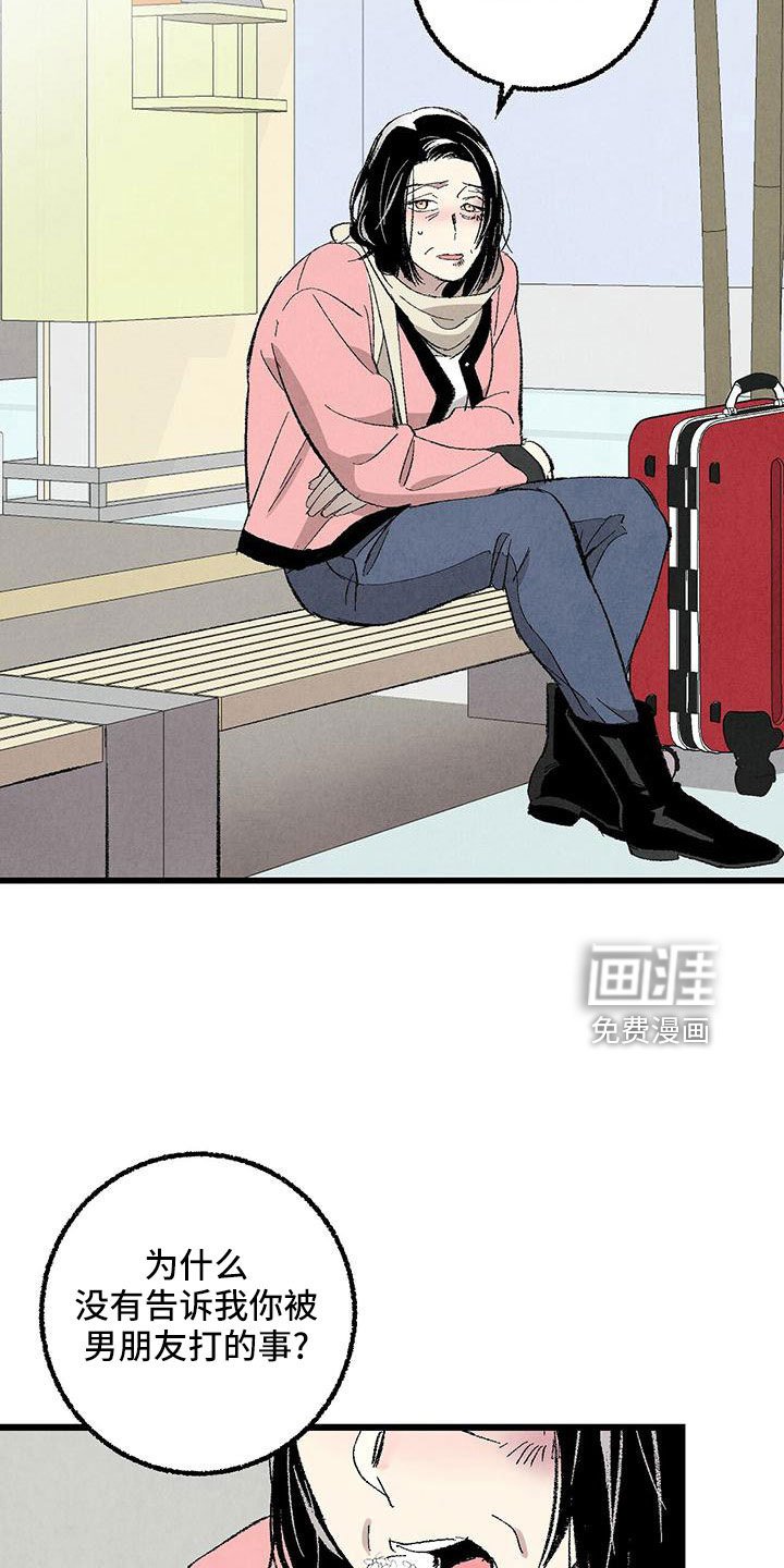 第99章：【第二季】没事吧