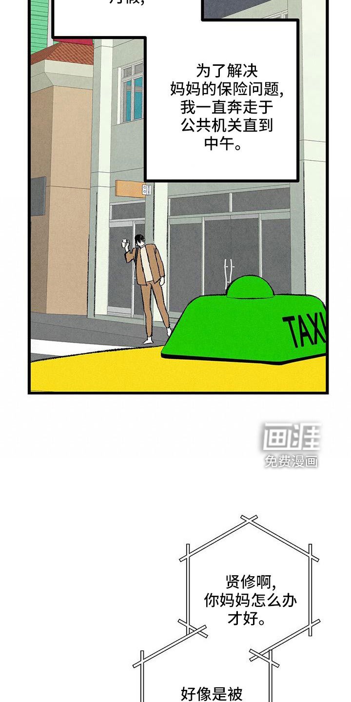第99章：【第二季】没事吧