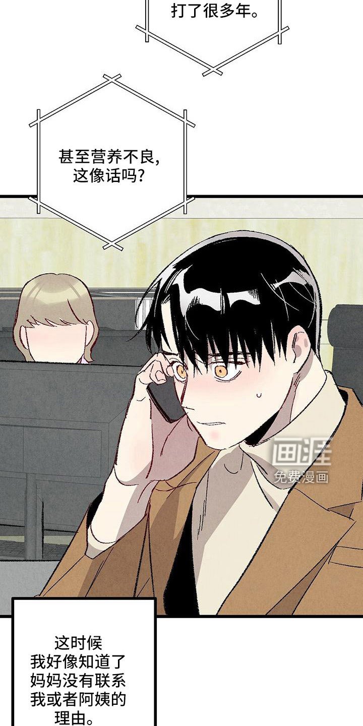 第99章：【第二季】没事吧