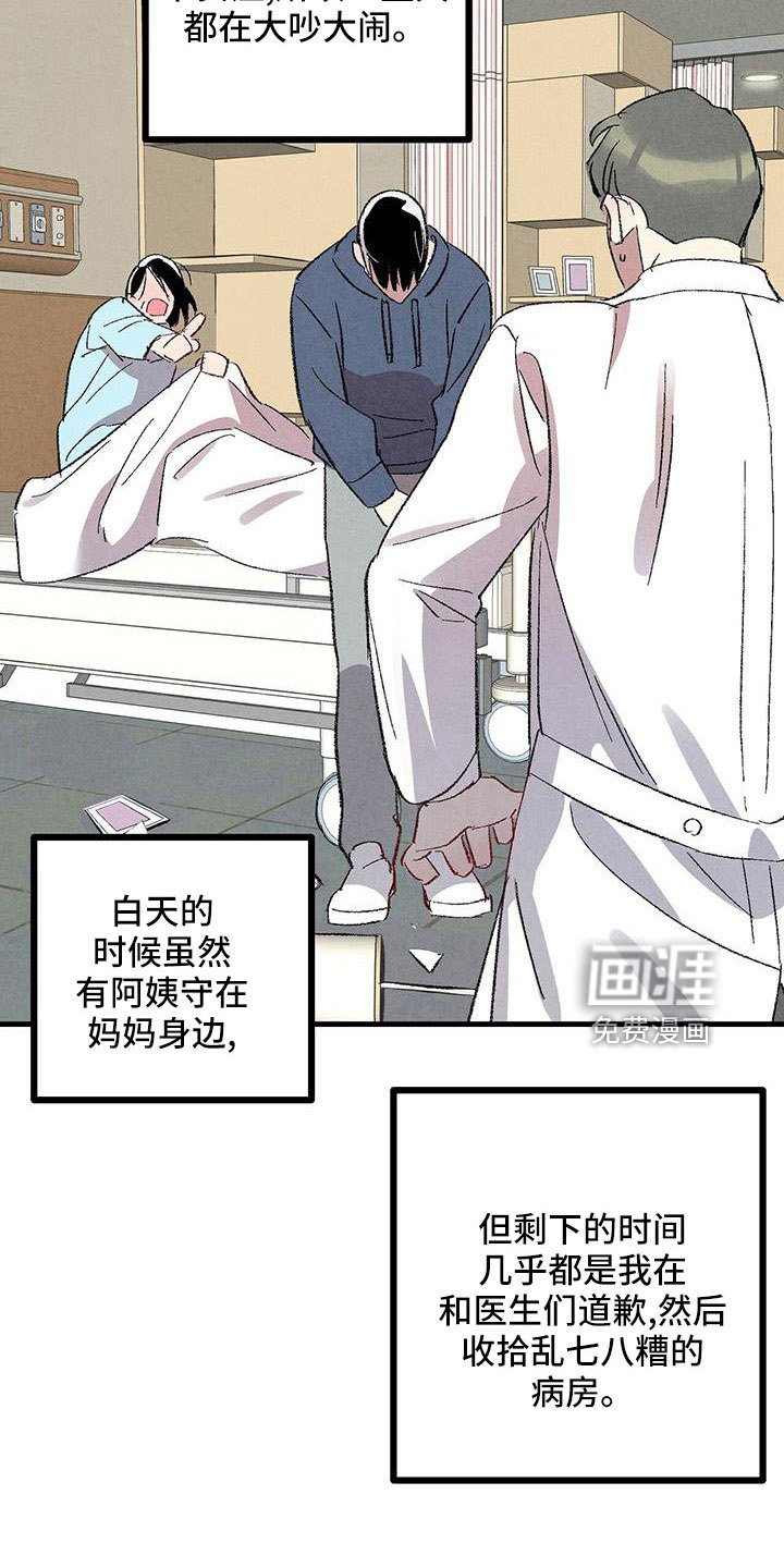 第99章：【第二季】没事吧