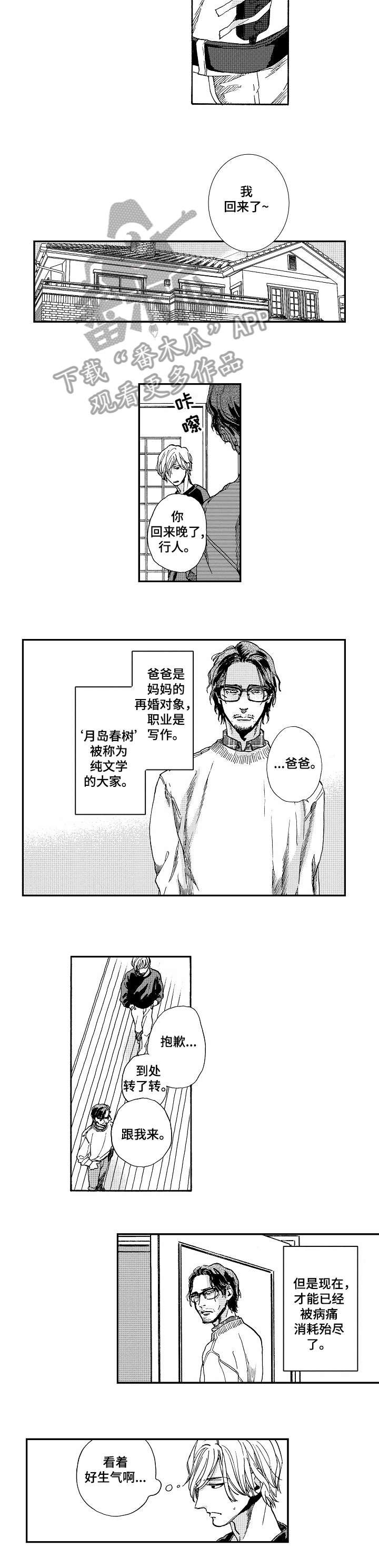 第2章：爸爸