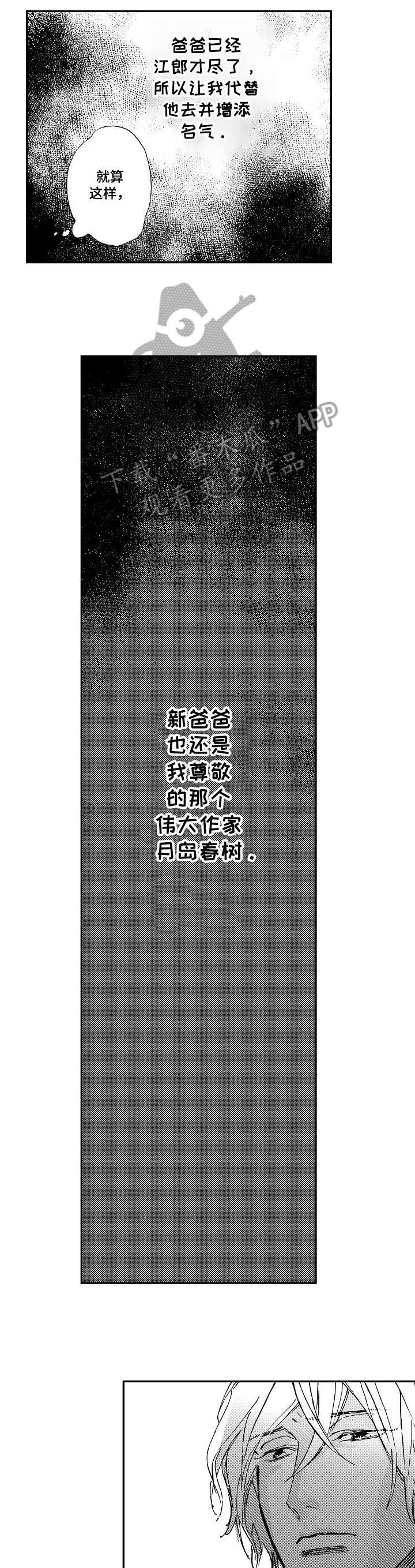 第2章：爸爸