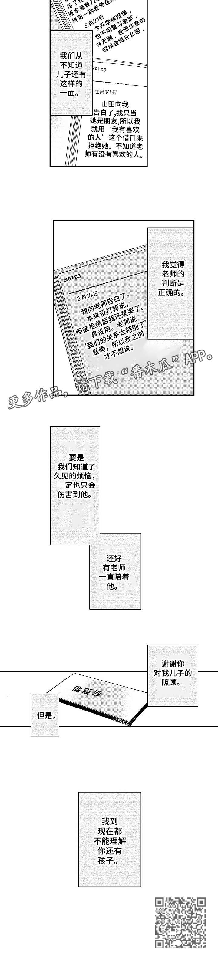 第20章：被发现了