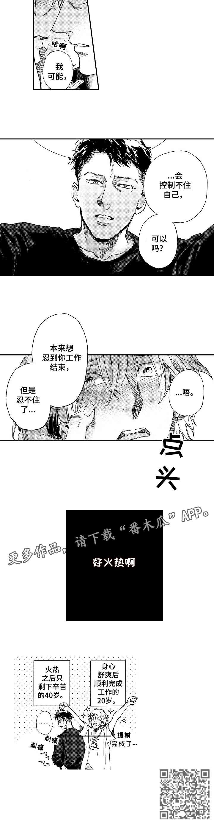 第23章：火热（完结）