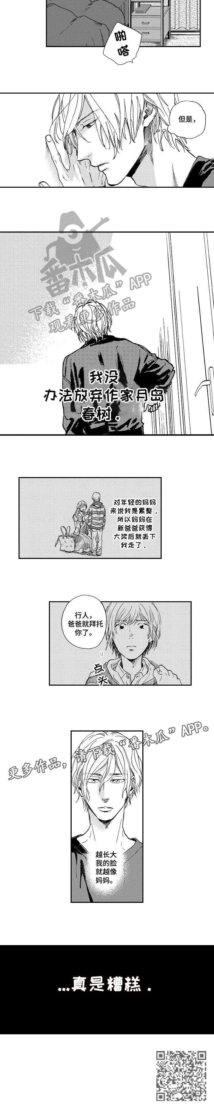 第3章：糟糕