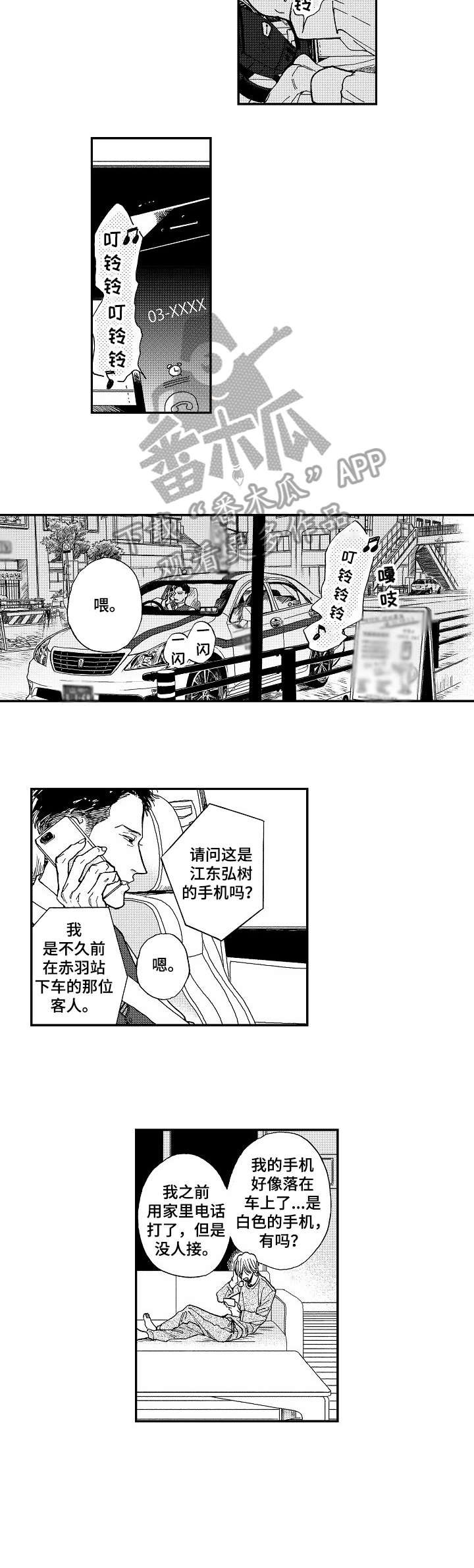 第5章：手机