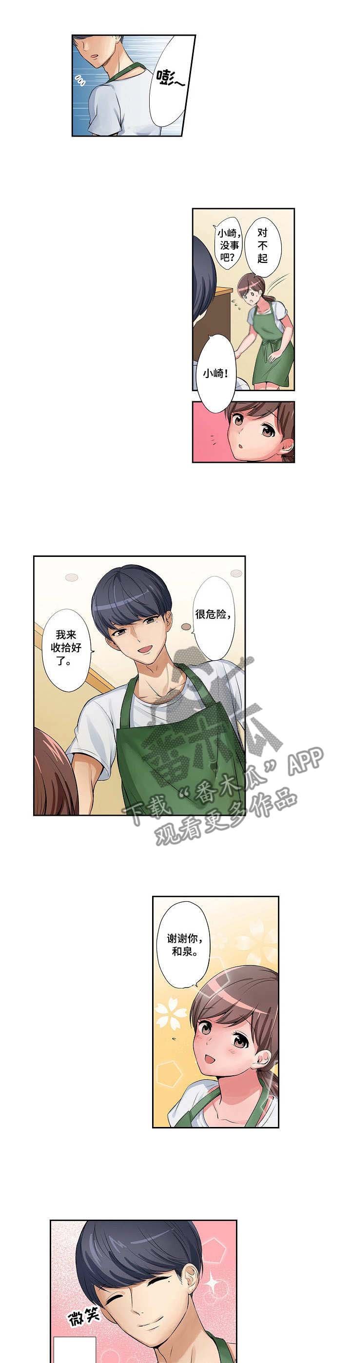 第1章：兼职生