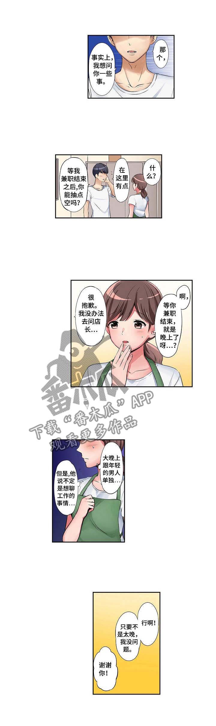 第1章：兼职生