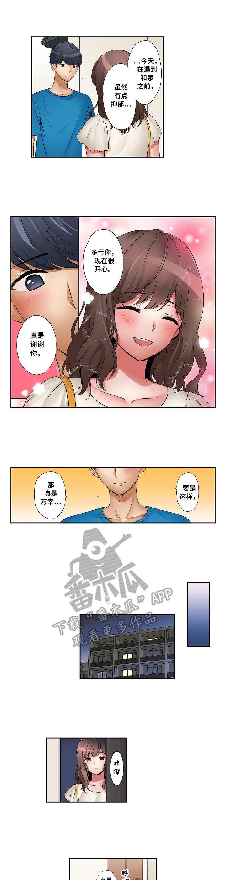 第10章：万幸