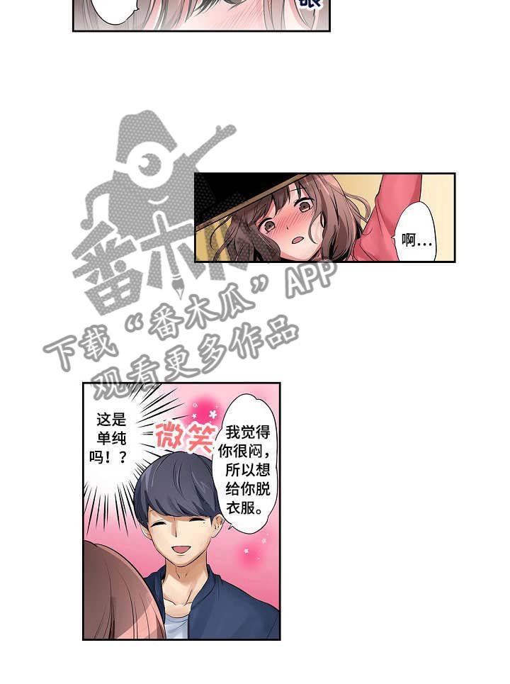 第2章：真面目