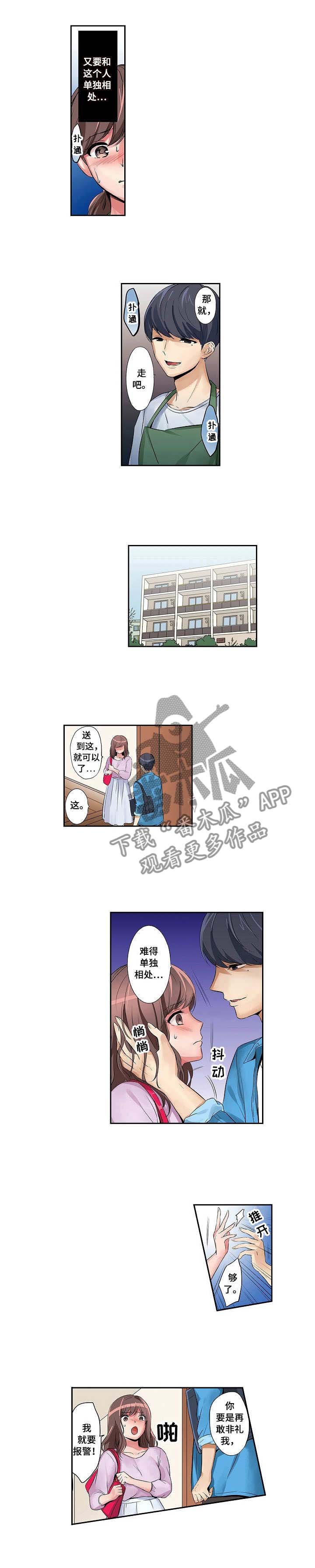 第3章：送回家
