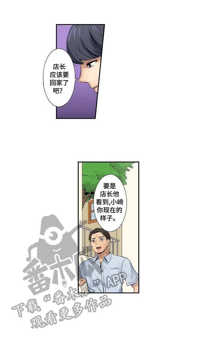 第4章：背德感