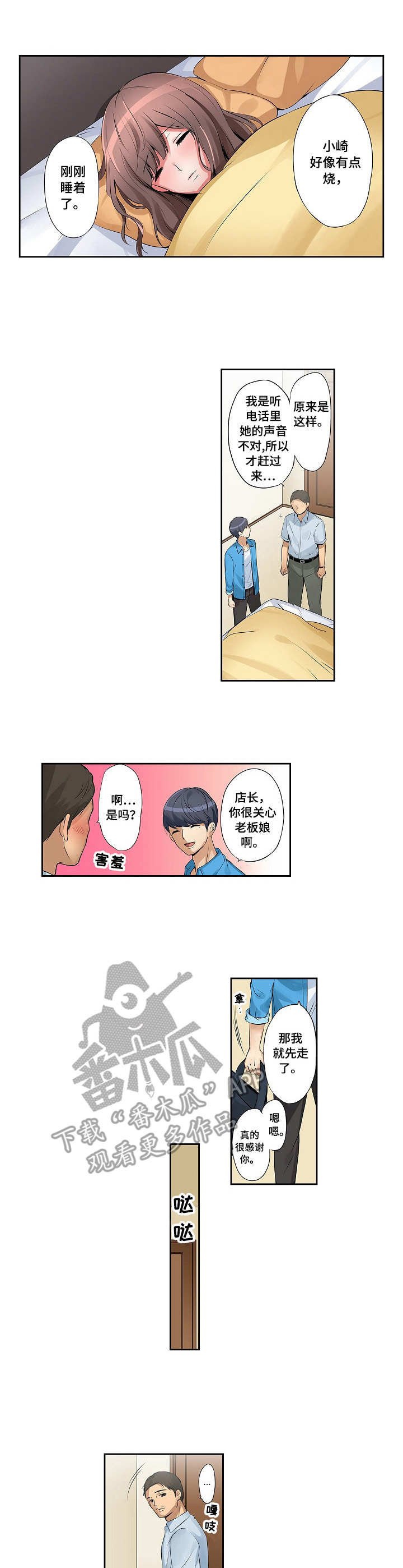 第4章：背德感