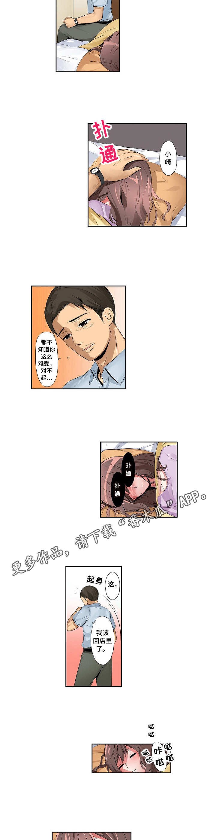 第4章：背德感