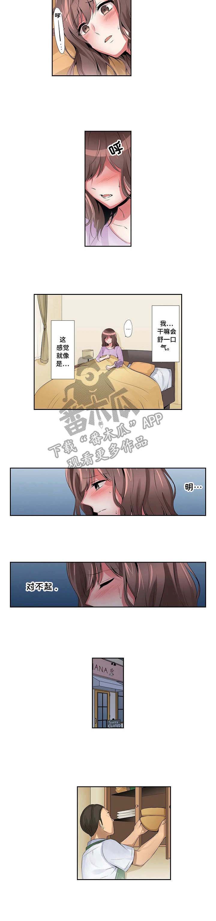 第4章：背德感