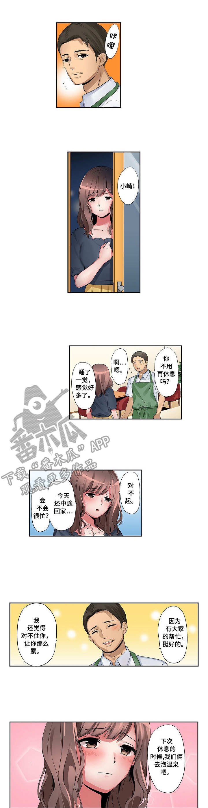第4章：背德感