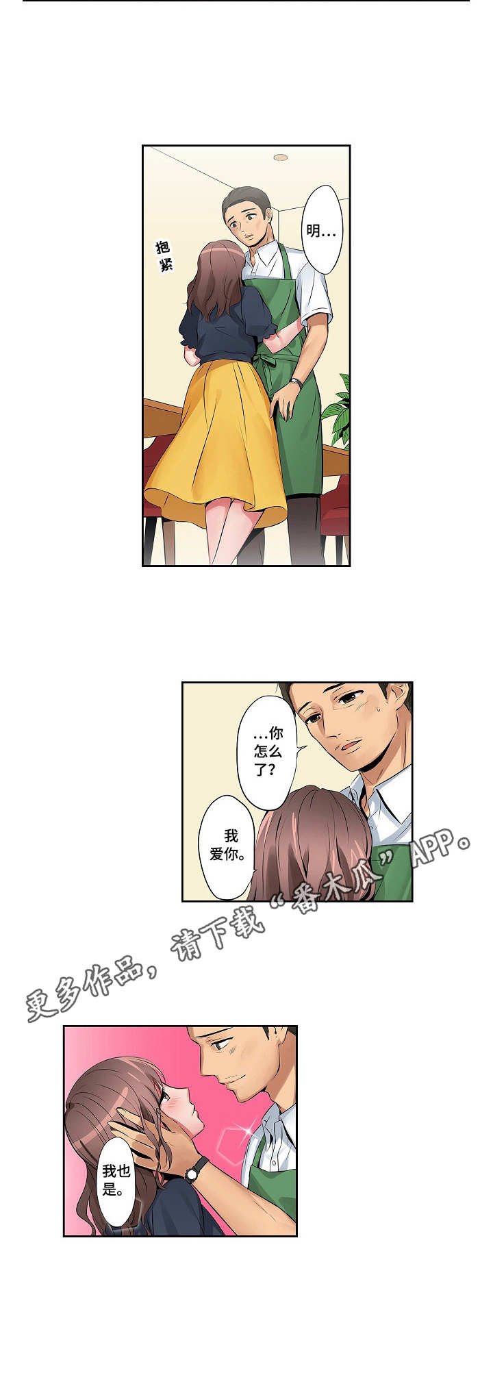 第4章：背德感