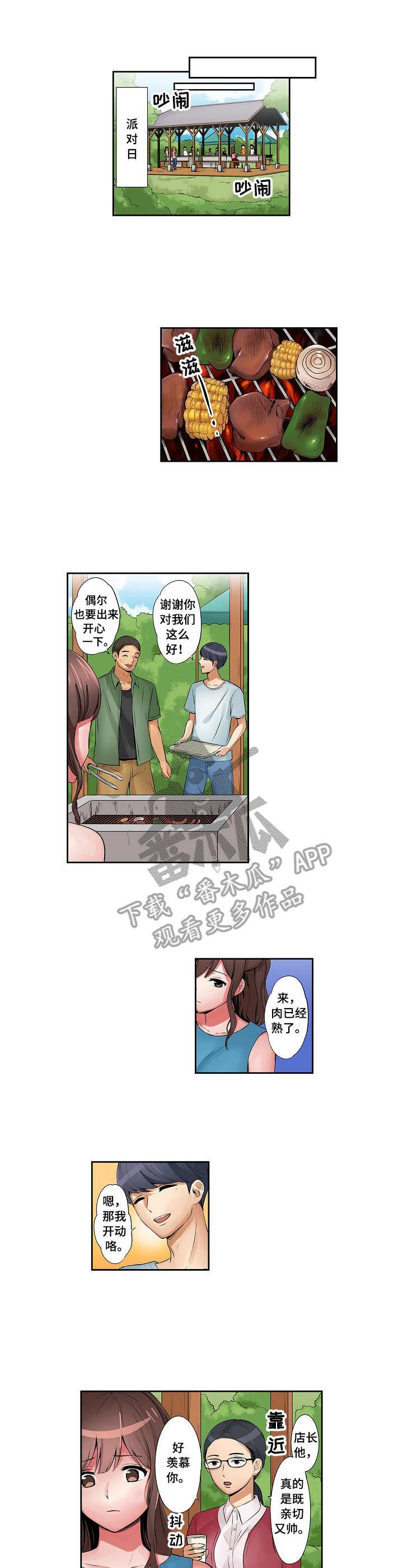 第6章：派对日