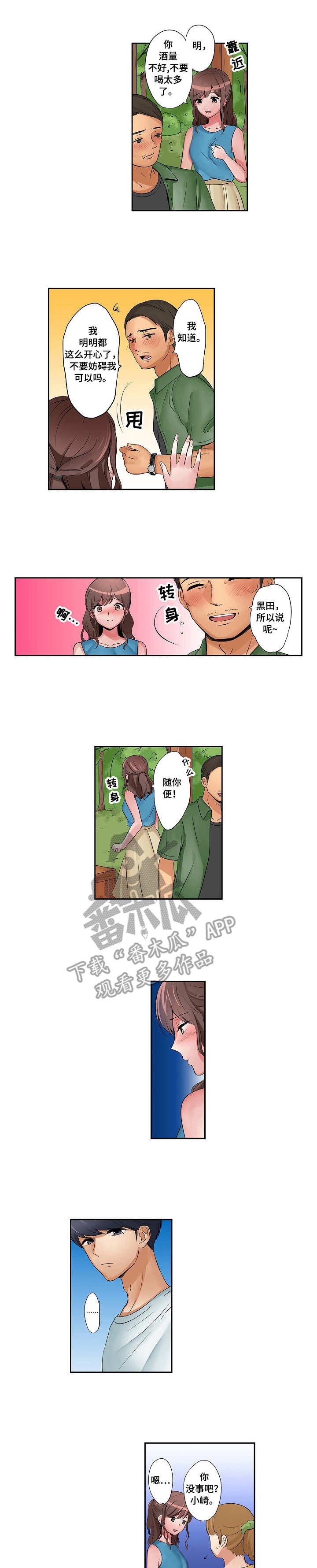 第7章：一起外出