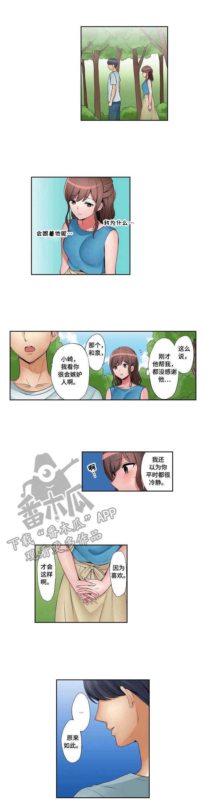 第7章：一起外出