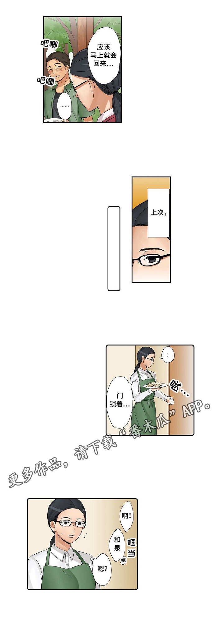 第7章：一起外出