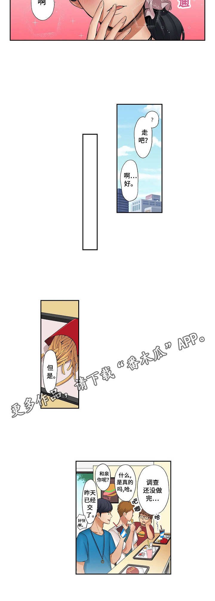 第8章：邀约