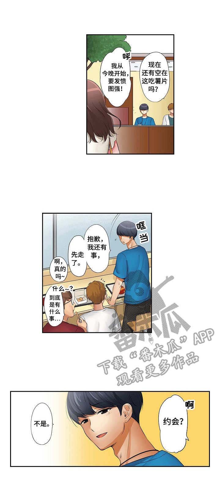 第8章：邀约