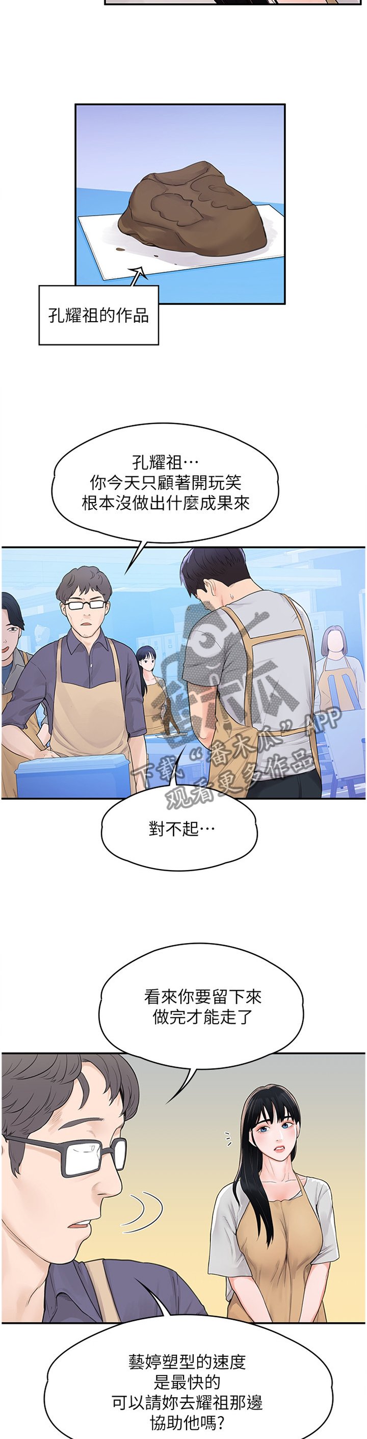 第14章：雕塑课