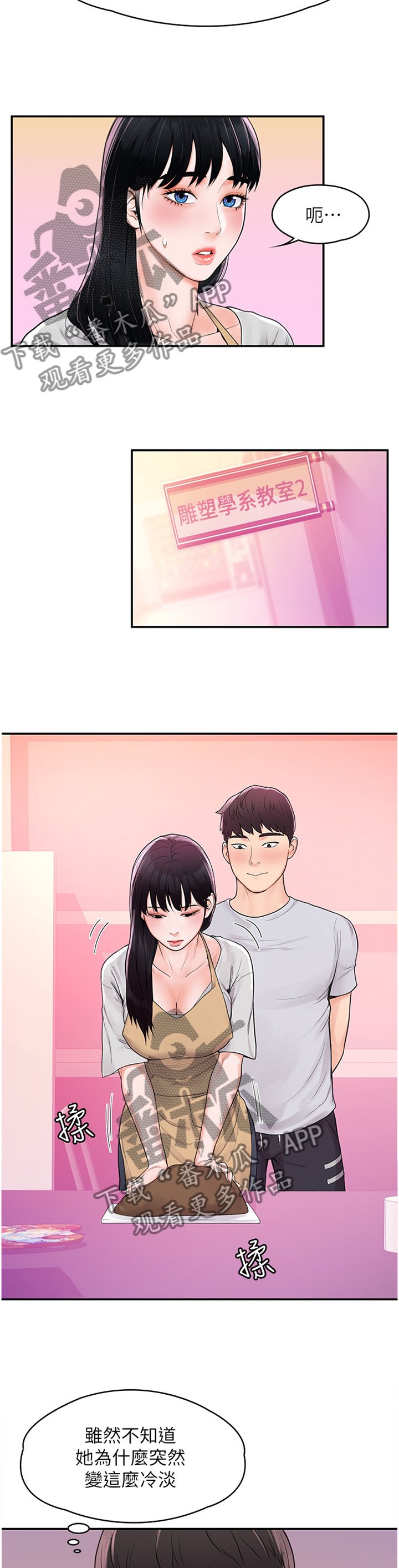 第14章：雕塑课