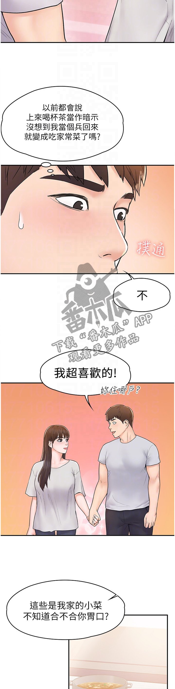 第18章：做客
