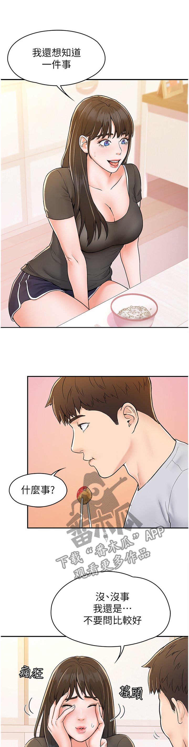 第18章：做客