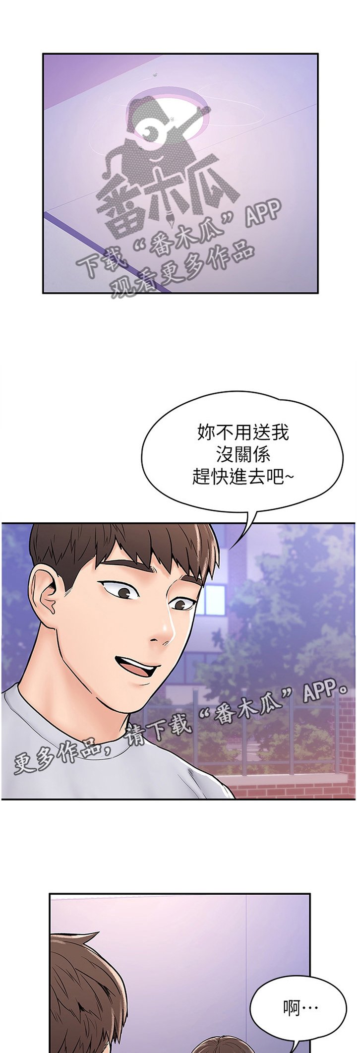 第20章：明天见