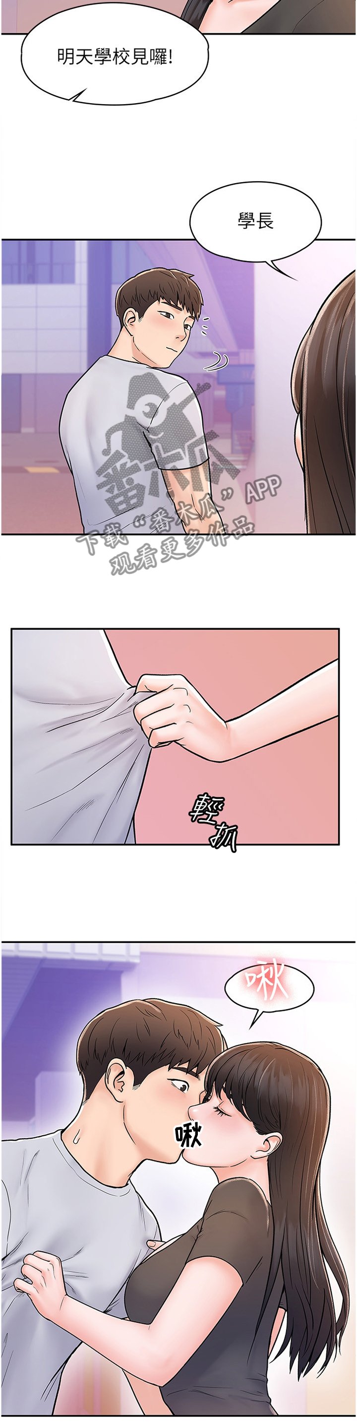 第20章：明天见