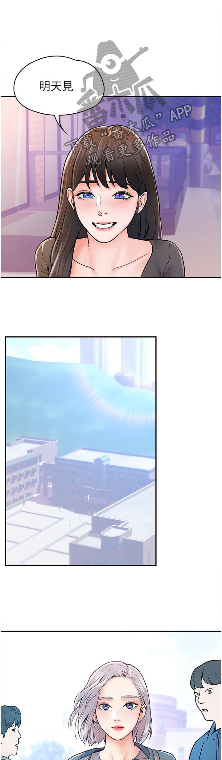 第20章：明天见