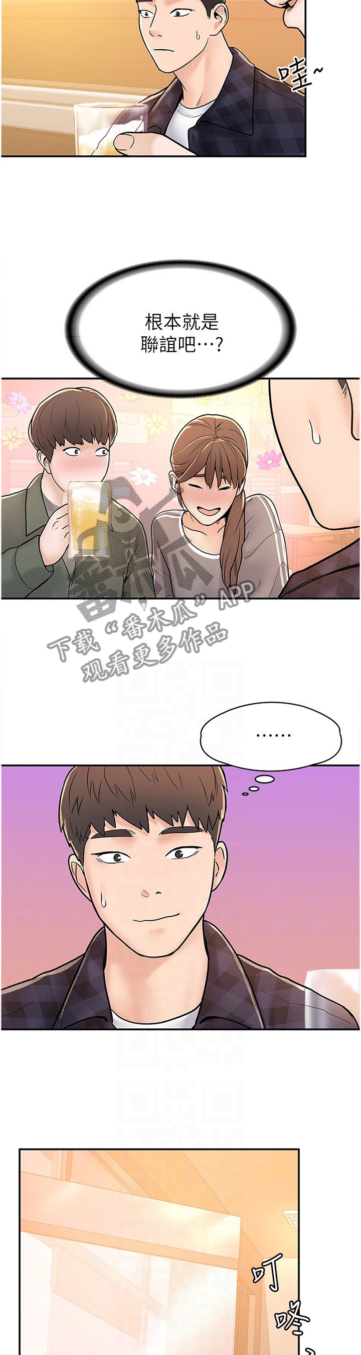 第22章：联谊