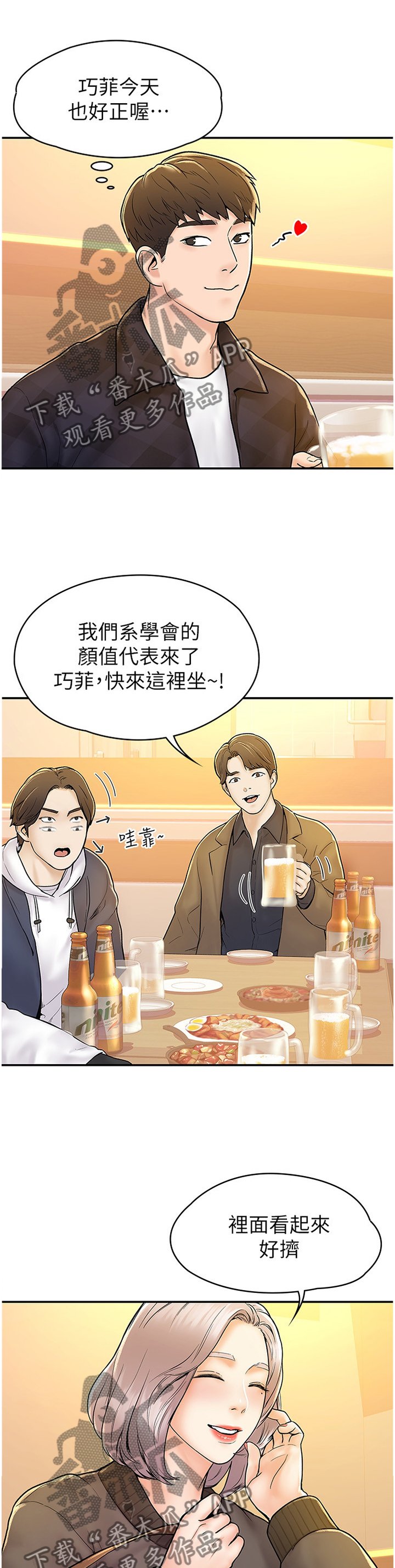 第22章：联谊