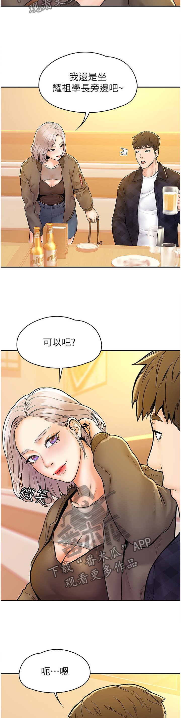 第22章：联谊