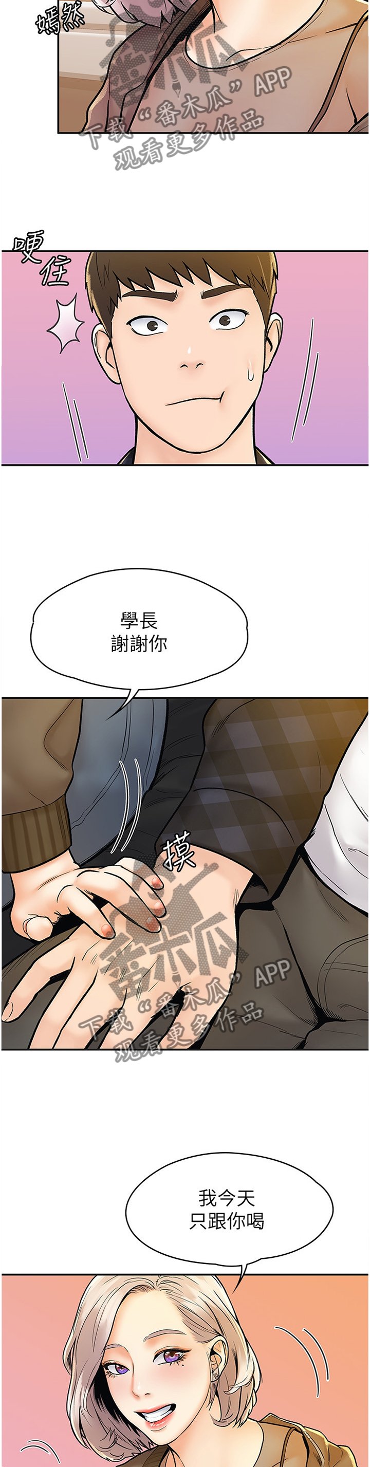 第22章：联谊