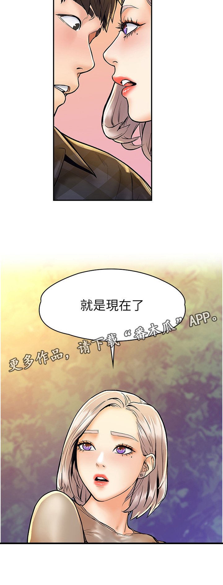第24章：就是现在
