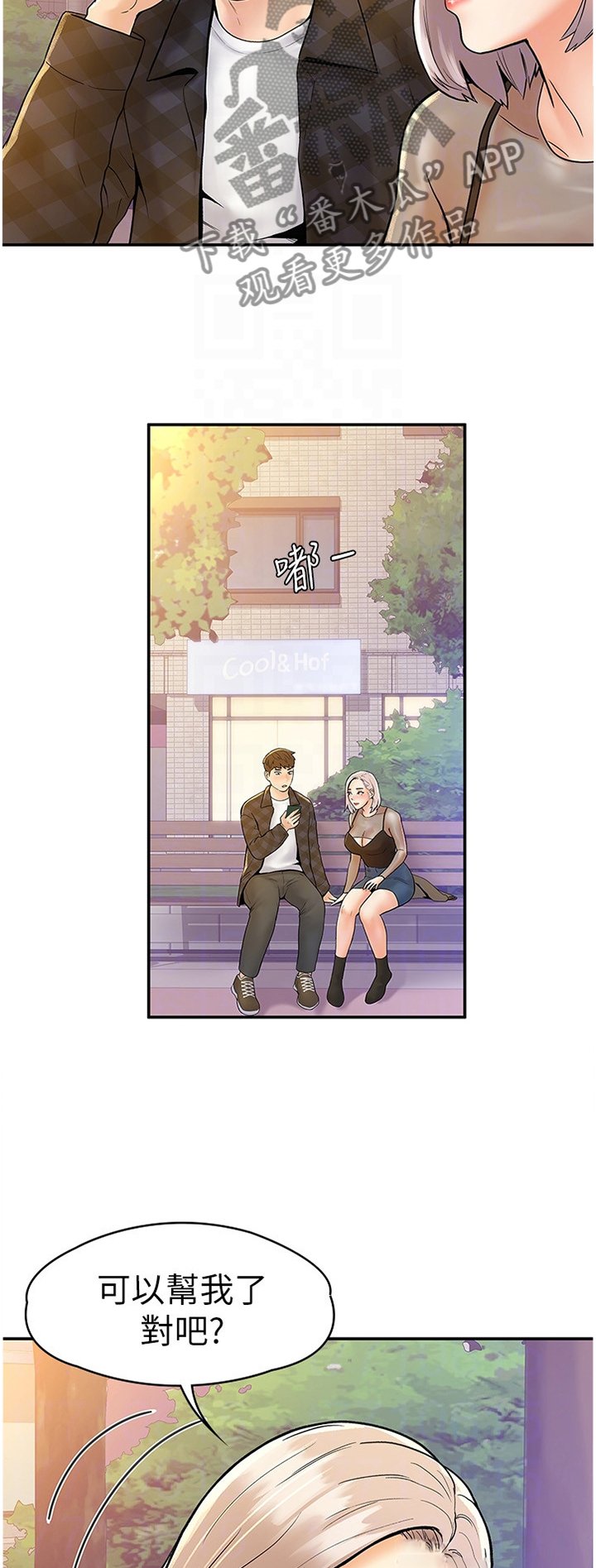 第25章：在这帮我