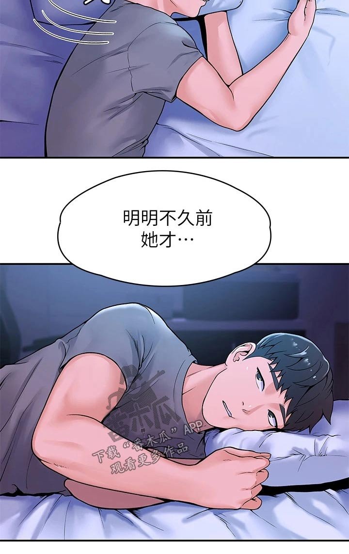 第26章：烦恼