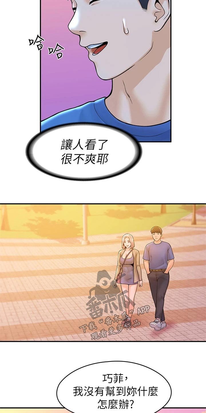 第33章：在一起很开心