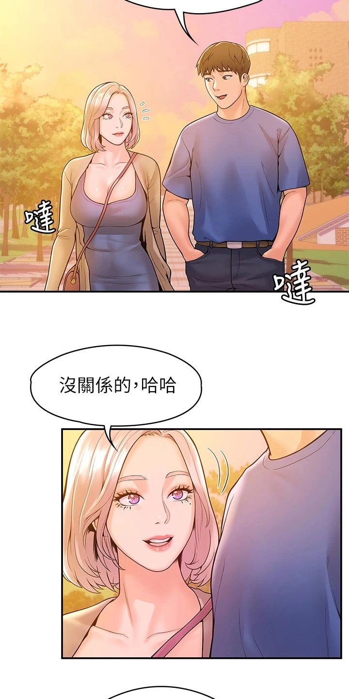 第33章：在一起很开心