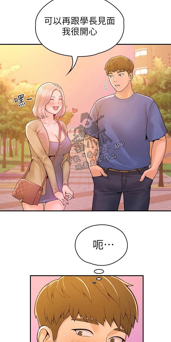第33章：在一起很开心