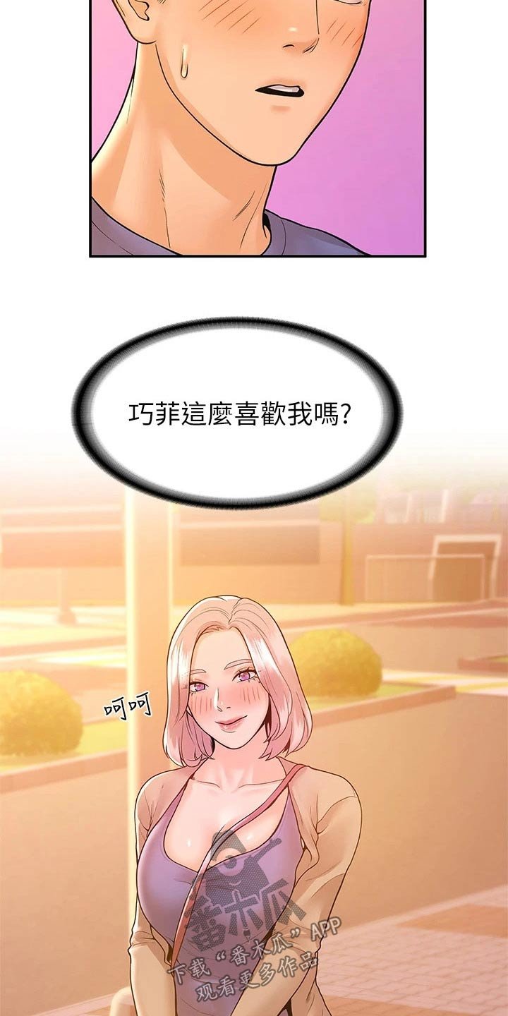 第33章：在一起很开心