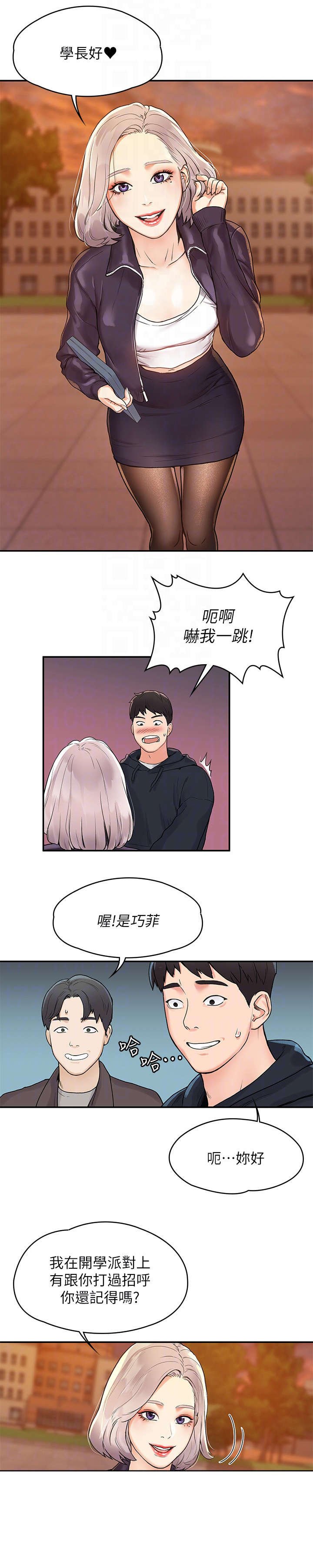 第4章：学妹
