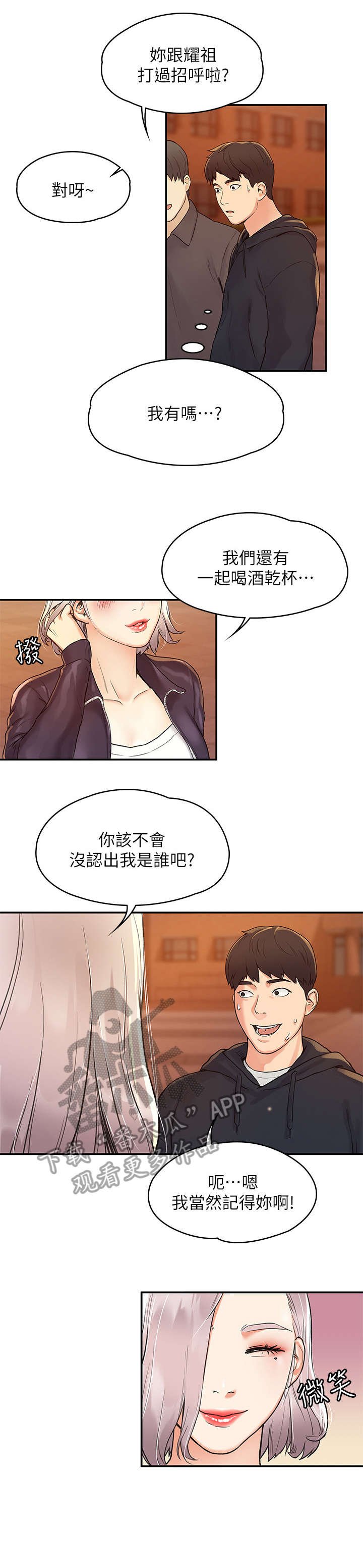 第4章：学妹