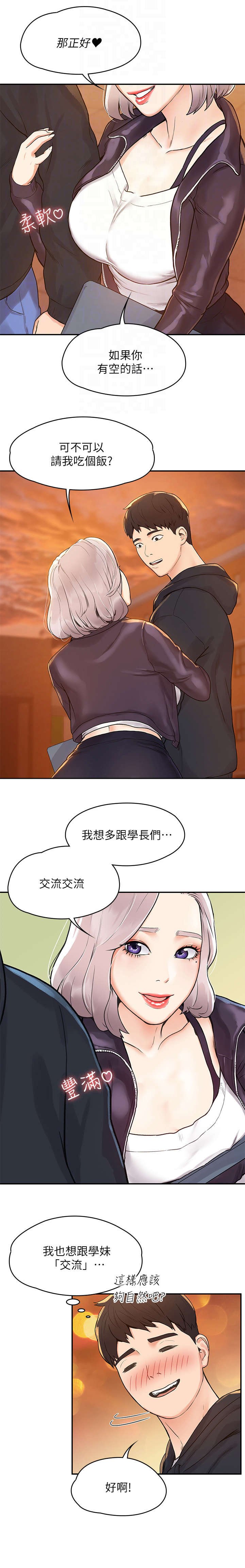 第4章：学妹