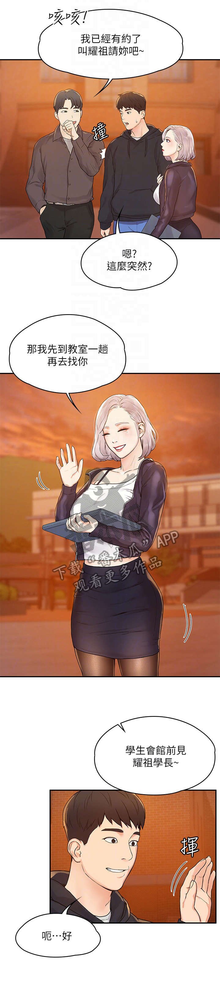 第4章：学妹