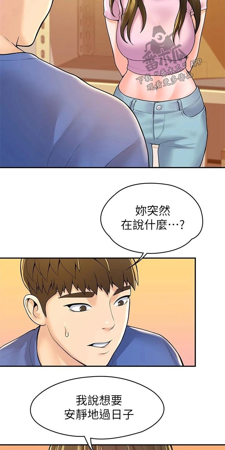 第40章：不想失去